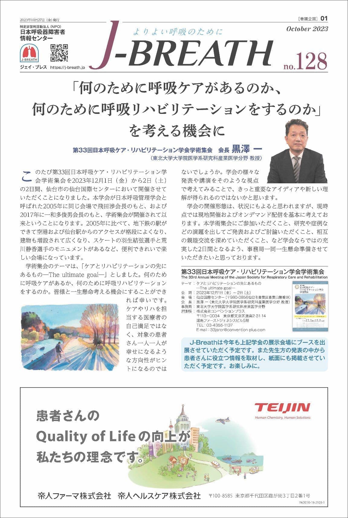 J-BREATH第128号