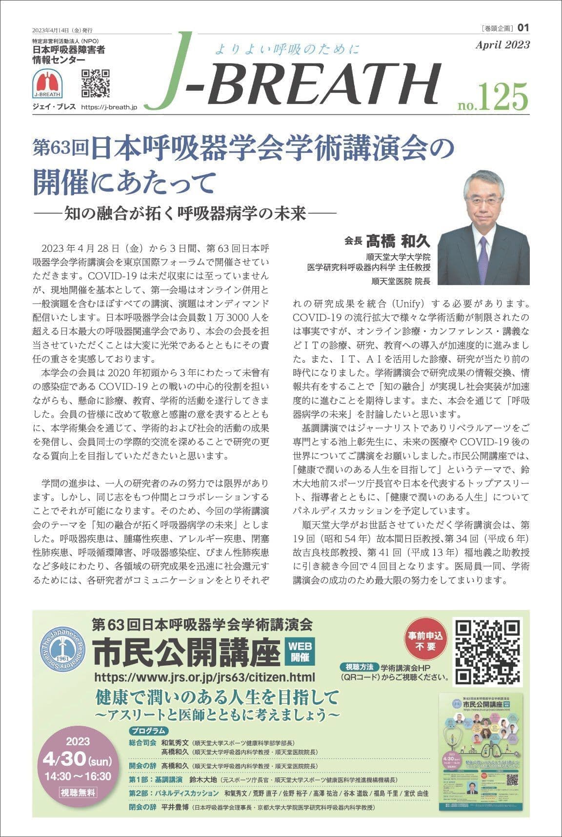 会報紙J-BREATH第125号